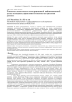 Концептуальная модель интегрированной информационной среды поддержки управления безопасностью развития региона