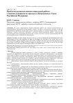 Проблемы развития военно-социальной работы с военнослужащими по призыву в вооруженных силах Российской Федерации