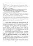 Экономическая и социальная сущность биоэкономического подхода к организации использования водных биологических ресурсов
