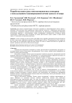 Разработка паштетных многокомпонентных консервов с использованием бланшированной печени трески и ее жира