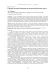 Влияние трудовой миграции на региональный рынок труда