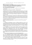 Использование электрофизических методов в технологии холодного бездымного копчения гидробионтов