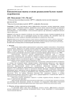 Биохимическая оценка степени расщепления белков тканей гидробионтов