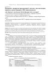 Внедрение аппаратно-программной системы автоматизации процесса дымогенерации с ИК-энергоподводом
