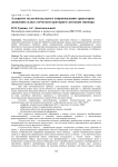 Алгоритм мультимодельного сопровождения траектории движения судна с нечетким критерием детекции маневра