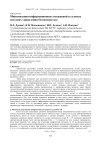 Минимизация информационных искажений в судовых системах управления безопасностью