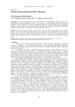 Этика ответственности Н. О. Лосского