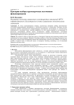 Критерии выбора краткосрочных источников финансирования