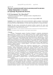 Эколого-экономический анализ региональной политики в сфере обращения с отходами (на примере Мурманской области)