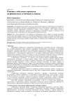 Влияние глобальных процессов на финансовую устойчивость банков
