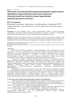 Методика количественной оценки реализации теоретических принципов управления регионом как социально-экономической системой на основе применения квалиметрического подхода