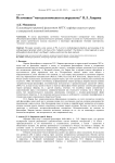 Источники "методологического плюрализма" П. Л. Лаврова