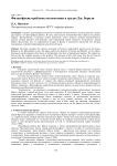 Философские проблемы математики в трудах Дж. Беркли