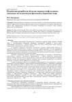 Воздействие разработки объектов морского нефтегазового комплекса на пелагические фитоценозы Баренцева моря