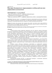 Факторы безопасности мореплавания в мобильной системе управления судоходством