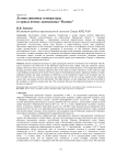 Летняя динамика температуры в горных почвах заповедника "Пасвик"
