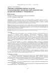 Динамика содержания тяжелых металлов в ассимилирующих органах растений локальной зоны воздействия комбината "Североникель"