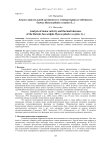 Анализ двигательной активности и температурная устойчивость бычка Myoxocephalus scorpius (L.)