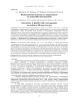 Взаимодействие желатины с -каррагинаном по данным ИК-спектроскопии
