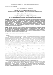 Анализ систем управления качеством бедных апатит-нефелиновых руд в процессе их переработки