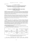 Формирование стратегического видения промышленности арктического региона на долгосрочную перспективу