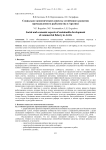 Социально-экономические аспекты устойчивого развития промышленного рыболовства в Арктике