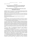 Угрозы национальным интересам и система обеспечения пограничной безопасности Арктической зоны России