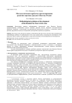 Методологические проблемы прогнозирования развития Арктики Дальнего Востока России