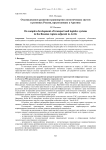 О комплексном развитии транспортно-логистических систем в регионах России, прилегающих к Арктике