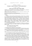 К вопросу о сущности понятия "человеческий капитал"
