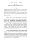 Гражданское общество: утопия или реальность