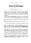Методологические основания современной юридической науки: постановка проблемы