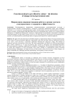 Направления совершенствования работы в органах местного самоуправления: от иерархии к эффективности