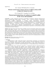 Физико-химические основы синтеза сульфида кобальта (II) в обратной микроэмульсии