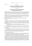 Оценка причин повреждений обмуровок в топках судовых паровых котлов