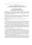 Особенности профессиональной подготовки морских инженеров для работы в Арктическом регионе