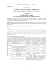 К вопросу о безопасном несении ходовой вахты и общих требованиях к "человеческому элементу"