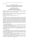 Исследование содержания минеральных веществ в легком и языке одомашненного северного оленя