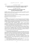 Исследование компонентов, используемых в процессе разработки рецептур блюд из мяса одомашненного северного оленя