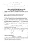 Параметрическая идентификация обобщенной модели Номото с помощью аппарата вариационного исчисления