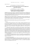 Оценка свойств комплексообразующих реагентов-собирателей флотации эвдиалита