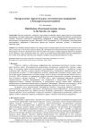 Распределение горизонтальных тектонических напряжений в Ковдорском рудном районе