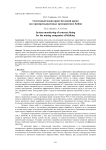 Системный мониторинг бетонной крепи на горнопромышленных предприятиях Хибин