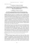 Новые Nd-Sr изотопно-геохимические исследования пород палеопротерозойского ЭПГ-содержащего массива мончетундра (Фенноскандинавский щит)