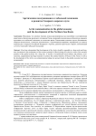 Арктические коммуникации в глобальной экономике и развитие Северного морского пути