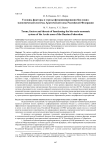 Условия, факторы и угрозы функционирования био-социо-экономической системы арктической зоны Российской Федерации