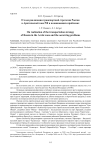 О ходе реализации транспортной стратегии России в арктической зоне РФ и возникающих проблемах