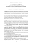 Перспективы освоения природных ресурсов Российской Арктики в условиях санкционных ограничений