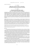 Образовательный потенциал в концепции устойчивого развития Арктического региона