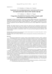 Сравнение методов формирования экономической модели месторождения при определении границ карьера